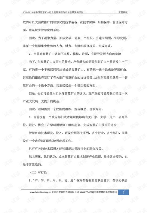 2019-2025年中國智慧礦山行業(yè)深度調(diào)研與市場前景預(yù)測
